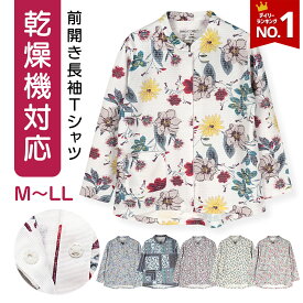 【本日も楽天1位】乾燥機対応 スナップボタン式前開き長袖Tシャツ スリット入り 全色前ポケット付き M-L L-LL シニア レディース 婦人 トップス 介護 介護前開き スタンドカラーTシャツ 乾燥機OK 婦人服 花柄 高齢者 服 シニアレディースファッション