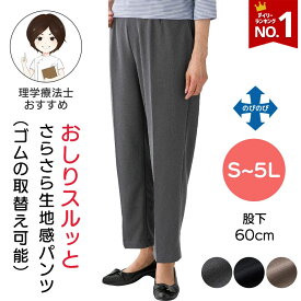 【楽天1位】おしりスルッとさらさらカチオンライトパンツ 婦人用ズボン シニアレディース S M L LL 4L 5Lサイズ 介護ズボン 春 夏 春物 夏物