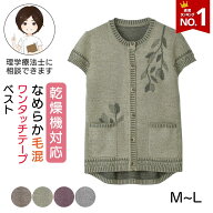 乾燥機対応 なめらか毛混ワンタッチテープニットベスト（婦人） [M-L] 乾燥機OK シニア レディース ファ…