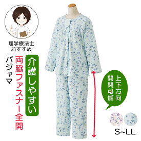 【綿100%】シニア レディース フルオープンパジャマ 長袖 サックス パープル 高齢者向け パジャマ 婦人用 婦人服 ギフト 70代 80代 90代 [S M L LLサイズ] 前あき パジャマ 介護用 寝間着