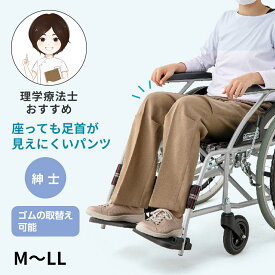 [日本製]座・ビューティフォーパンツ 紳士服[M L LL]シニアファッション 60代 70代 80代 90代 メンズ オールシーズン 秋冬 車椅子 股上深め 座りっぱなし 裾上がらない ウエスト総ゴム ウエストゴム ズボン 服 高齢者 男性 普段着 プレゼント 入院 入所 介護