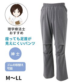 座・ビューティフォーニットパンツ(紳士)[M L LL]シニアファッション 60代 70代 80代 90代 メンズ オールシーズン 秋冬秋冬 車椅子 股上深め 裾上がらない スウェット ウエスト総ゴム ウエストゴム ズボン 服 高齢者 男性 普段着 プレゼント 入院 入所 介護 クリスマス