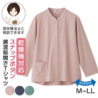 乾燥機対応 スナップ釦前開きTシャツ（婦人） [M-L LL] 乾燥機OK シニア レディース ファッション 高齢者…