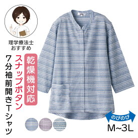 【M～3Lサイズ】乾燥機OK シニア 七分袖前開きTシャツ レディース ローズパープル パープル ブルー 婦人トップス 大きいサイズ 乾燥機 シニアファッション 乾燥機okレディース 介護 乾燥機 服 シニア夏服 レディース 乾燥機 [M-L LL 3L]