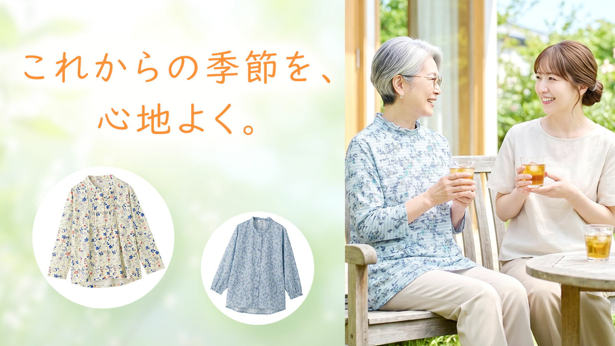 初夏のオススメ