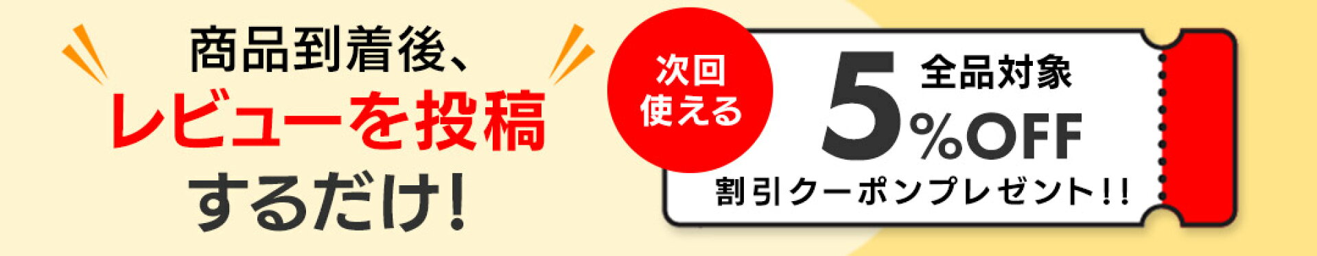 レビュー投稿するだけ！