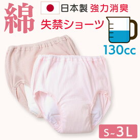 [綿100%] シニア レディース 尿漏れパンツ 失禁ショーツ 失禁パンツ レディース 吸水150cc S M L LL 3Lサイズ シニア 吸水パンツ ピンク/ベージュ 女性用 下着 コットン100% 高齢者 パンツ プレゼント 入院 入所 介護