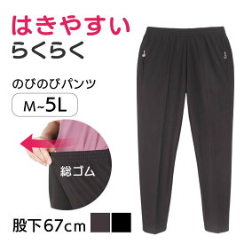 らくらくズボン ストレッチパンツ シニア レディース M〜5Lサイズ 高齢者 服 シニアファッション 80代 スリムパンツ シニアファッション レディース パンツ 高齢者ズボン 婦人 施設 婦人 レディース シニア ズボン レディース 介護 ズボン レディース プレゼント 入院 入所