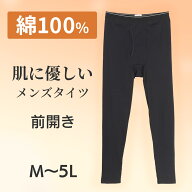 綿100% メンズタイツ M L LL 3L 4L 5L パッチ ロングタイツ ももひき メンズ 綿100 紳士肌着 コットン100…