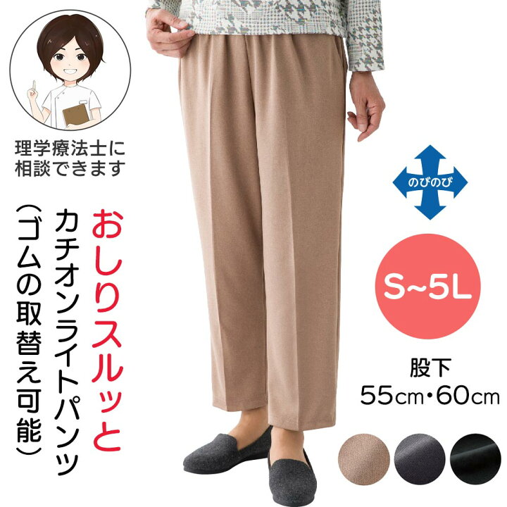 楽天市場】シニアズボン おしりスルッとパンツ 婦人用 S〜5L  