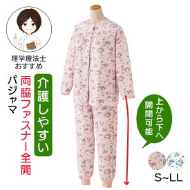 【綿100%】介護しやすいパジャマ シニア レディース フルオープンパジャマ 介護パジャマ レディース 長袖 レディース ワンタッチ ファスナー 両開き 婦人用パジャマ 高齢者向け 介護向け 介護パジャマ 高齢者パジャマ S M L LLサイズ 大きいサイズ 小さいサイズ