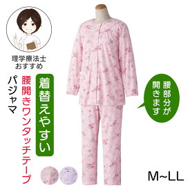 介護しやすいパジャマ シニア レディース ワンタッチテープ 腰開きパジャマ M L LLサイズ ピンク パープル 介護 パジャマ 高齢者 パジャマ 介護用パジャマ 介護パジャマ 介護パジャマ レディース 介護 施設 で 着る 服 前開き パジャマ シニア 前あきパジャマ