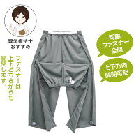 シニア メンズ 脇全開ジャージパンツ 紳士用 ズボン ファスナー フルオープン メンズ ブラック グレー 紳…