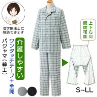 シニア メンズ シニア ワンタッチテープ＋フルオープンパジャマ 紳士用 パジャマ ブルー グレー 介護パジ…