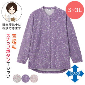 シニア レディース 秋冬 前開きあったかTシャツ 大きいサイズ スナップボタン シニアファッション レディース 秋冬 あたたかい ゆったり 婦人服 婦人 トップス 介護 服 高齢者 服 シニア ファッション s サイズ S M-L LL 3Lサイズ 前あき tシャツ プレゼント 入院 入所