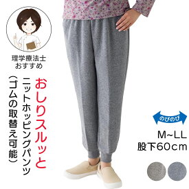 裾を引きずらない おしりスルッとパンツ シニア レディース ニットホッピングパンツ スウェットパンツ 婦人用ズボン 綿混パンツ 総ゴム ズボン レディース ボトムス 服 シニアファッション M L LLサイズ 介護 用 ズボン 女性 用 裾リブ仕様 リハビリ 用 ズボン