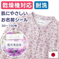 【メール便☆送料無料】お名前シール [耐洗ラベル] [マイクロファイバー素材で肌にやさしい] [特殊インク…