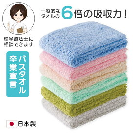 [綿100%] [日本製] バスタオル卒業宣言 33x100cm おぼろタオル ビッグフェイスタオル コンパクト スリムバス ミニバスタオル 小さめ バスタオル 高吸水 厚手 ロング フェイスタオル ハンガー 部屋干し 介護 入院 無地[名前入れ無料] プレゼント シニア