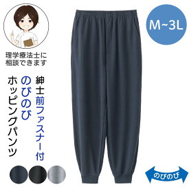 シニア メンズ ホッピングパンツ 紳士用 ズボン M L LL 3Lサイズ メンズ パンツ 大きいサイズ ゆったり仕様 リラクシング 部屋着 快適パンツ 紳士服 前ファスナー 裾ゴム スウェットパンツ 前開きファスナー ゆったり 便利 らくちん プレゼント 入院 入所 介護