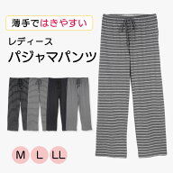 シニア レディース ルームパンツ パジャマパンツ M L LL 綿混 リラックスパンツ 部屋着 入院 施設入所 介…
