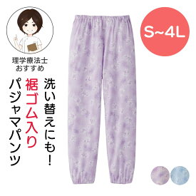 パジャマズボン 婦人用 綿混 S〜4Lサイズ 介護パジャマ レディース 高齢者 パジャマ 介護ズボン女性 シニア パジャマ 高齢者パジャマレディース シニア パジャマ ズボン だけ 介護 婦人 洗い替え ズボン Sサイズ シニアパジャマ 大きいサイズ 3L