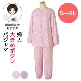 手が不自由でも留めやすい ななめボタンホール 大きめボタンパジャマ 婦人用 通年利用 S M L LL 3L 4Lサイズ 高齢者 パジャマ ウエストゴム調節可能 レディース パジャマ 大きいサイズ 介護用パジャマ 長袖 花柄 前開き 介護パジャマ レディース 前あき パジャマ