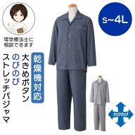 介護 パジャマ メンズ 前開き 長袖 大きめボタン ストレッチ S M L LL 3L 4L 通年 入院 施設入所 プレゼ…