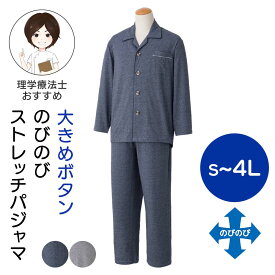 シニア メンズ パジャマ 大きめボタンのびのびストレッチパジャマ 紳士用 S M L LL 3L 4Lサイズ 大きいサイズ 小さいサイズ オールシーズン 前あき 前開き 長袖パジャマ 通年用 介護パジャマ 男性用 シニアパジャマ メンズ 上下セット 大きいサイズ 寝巻