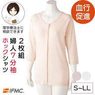 【綿100%】着るだけで血行促進効果 2枚組 IFMC.7分袖ホックシャツ 7分袖肌着 シニア レディース ホックシ…