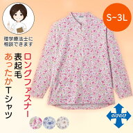 ロングファスナーあったかTシャツ 婦人 身幅ゆったり 前開き ロングファスナー あったか 長袖Tシャツ 婦…