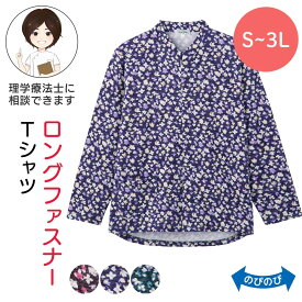 身幅ゆったり 前開き ロングファスナー あったか 長袖Tシャツ 婦人服 前開き 後ろ長めTシャツ レディース シニア レディース 介護服 前開き レディース服 介護 施設 で 着る 服 長袖 トップス シニアファッション 80代 プレゼント 入院 入所