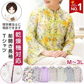【楽天1位】介護 トップス レディース 前開き 長袖Tシャツ 乾燥機対応 スナップボタン 着替えやすい シニアファッション 高齢者 おばあちゃん プレゼント 入院 介護施設 入所 M-L L-LL LL-3L 花柄 Seta CaRE: セタケア