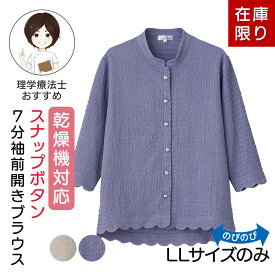 乾燥機対応 7分袖飾り釦つきスナップ釦ブラウス(婦人) [M-L LL] 前開きトップス レディース 高齢者 服 シニアファッション 春夏 後ろ長め 春物 夏物 冷房対策 羽織りカーディガン のびのび 七分袖 スカラップ袖 裾スカラップ 乾燥機OK トップス