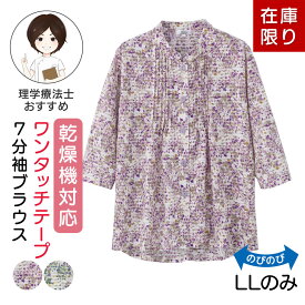 乾燥機対応 綿混 7分袖ワンタッチテープピンタックブラウス [LL] シニア レディース ファッション 高齢者 婦人服 七分袖 トップス シニアファッション 夏服 春夏 春物 夏物 シャツ 前開き のびのび 小さいサイズ 大きいサイズ 花柄 ボーダー柄 綿混