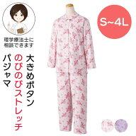 手が不自由でも留めやすい 大きめボタンのびのびストレッチパジャマ [S M LL 3L 4L] シニア レディースフ…