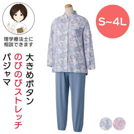 手が不自由でも留めやすい 大きめボタンのびのびストレッチパジャマ [S M LL 3L 4L] シニア レディースファッション 介護パジャマ シニアパジャマ レディース 襟付きパジャマ 通年 婦人用 女性用 長袖 前開き マオカラー 花柄 プレゼント 入院 入所