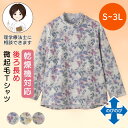 乾燥機対応 後ろ長め微起毛Tシャツ [S M-L LL 3L] 乾燥機対応OK シニア レディース ファッション 高齢者 婦人服 長袖 …
