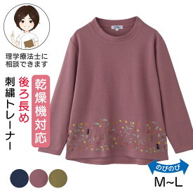 乾燥機対応 刺繍トレーナー（婦人) [M-L] 乾燥機対応OK シニア レディース ファッション 高齢者 婦人服 長袖 トップス シニアファッション 秋物 冬物 秋冬 花柄 刺しゅうししゅう 猫柄 ネコ柄 ねこ柄 後ろ長め のびのび プレゼント 入院 入所 介護