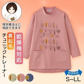乾燥機対応 裏起毛チュニックトレーナー（婦人) [S M-L LL] 乾燥機対応OK シニア レディース ファッション 高齢者 婦人服 長袖 トップス シニアファッション 秋物 冬物 秋冬 後ろ長め 前ポケット付き のびのび 大きいサイズ 丈長め プレゼント 入院 入所 介護