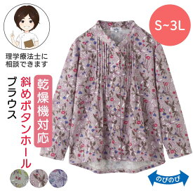 乾燥機対応 斜め釦ホールピンタックブラウス [S/M-L/LL/3L] シニア レディース ファッション 高齢者 婦人服 トップス シニアファッション 花柄 秋物 冬物 秋冬 後ろ長め 小さいサイズ 大きいサイズ プレゼント 入院 入所 介護