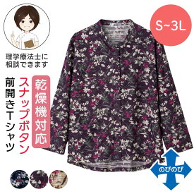 乾燥機対応 スナップ釦 前開きTシャツ [S/M-L/LL/3L] 乾燥機OK シニア レディース ファッション 高齢者 婦人服 トップス シニアファッション 花柄 秋物 冬物 秋冬 後ろ長め 小さいサイズ 大きいサイズ プレゼント 入院 入所 介護
