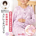 腕を曲げたまま通せる 乾燥機対応 大きめボタンストレッチパジャマ [M L LL 3L 4L] 介護 前開き 長袖 レディース 婦人…