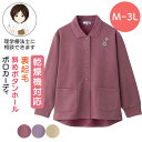 乾燥機対応 裏起毛斜め釦ホールポロカーディ（婦人） [M-L LL 3L] 乾燥機OK シニア レディース ファッション 高齢者 …