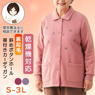 襟付き裏起毛カーディガン (婦人) [S M-L LL-3L] レディース 婦人服 斜め釦ホール ポロカーディガン 乾燥…