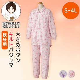 大きめボタンキルトパジャマ[S M L LL 3L 4L]介護 前開き 長袖 レディース 婦人用 秋冬 秋物 冬物 介護用パジャマ 前あき 高齢者 シニア 女性 入院 入所 小さいサイズ 大きいサイズ 花柄 ローズ柄 ラグラン袖 後ろ長め 袖口ゴム 裾ゴム プレゼント