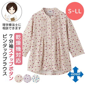 乾燥機対応 7分袖スナップ釦ピンタックブラウス（婦人） [S M-L LL] 乾燥機OK シニア レディース ファッション 高齢者 婦人服 七分袖 トップス シニアファッション 花柄 春物 春夏 後ろ長め 小さいサイズ 大きいサイズ プレゼント のびのび ゆったり 入院 入所 介護 母の日