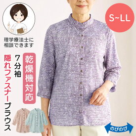 乾燥機対応 7分袖隠れファスナーブラウス（婦人） [S M-L LL] 乾燥機OK シニア レディース ファッション 高齢者 婦人服 一部袖 トップス シニアファッション 花柄 春物 春夏 後ろ長め 小さいサイズ 大きいサイズ のびのび ゆったり プレゼント 入院 入所 介護 母の日