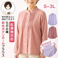 乾燥機対応 前開き ブラウス レディース 高齢者 シニア ちぢみ織 ピンタック 長袖 婦人服 介護 服 前あき…
