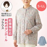 乾燥機対応 斜めボタンホールピンタックブラウス（婦人） [S M-L LL] 乾燥機OK シニア レディース ファッ…