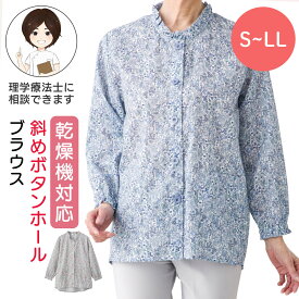 乾燥機対応 斜めボタンホールピンタックブラウス（婦人） [S M-L LL] 乾燥機OK シニア レディース ファッション 高齢者 婦人服 長袖 トップス シニアファッション 花柄 春物 春夏 後ろ長め 小さいサイズ 大きいサイズ ゆったり 全開 プレゼント 入院 入所 介護 母の日